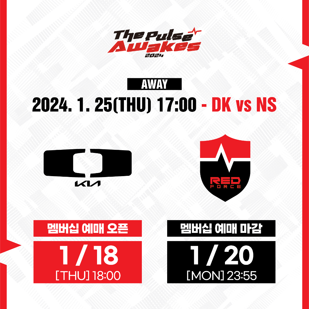 [판매종료] 농심 레드포스 LCK 서포터즈존 티켓 1/25(THU) 17:00 vs DK